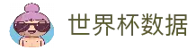 澳客-足球篮球体育数据服务平台